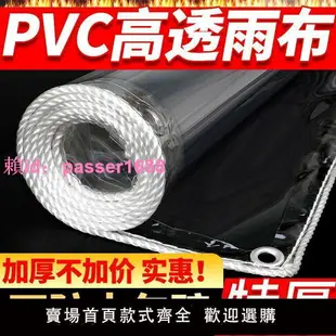 透明防水布PVC防雨布戶外陽臺遮雨布加厚帆布塑料布油布防曬篷布