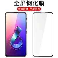 在飛比找ETMall東森購物網優惠-華碩zenfone6鋼化膜全膠全模zs630kl全屏冷雕6z