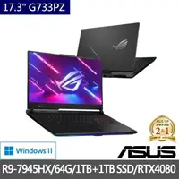 在飛比找momo購物網優惠-【ASUS 華碩】特仕版 17.3吋電競筆電(SCAR G7