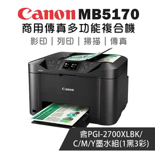 Canon MAXIFY MB5170+PGI-2700XLBK/C/M/Y 商用傳真多功能複合機+墨水組(登錄送禮券400+2年保)