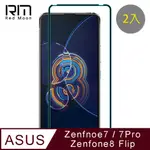 REDMOON ASUS ZENFONE 8 FLIP/ZF7 PRO/ZF7 9H螢幕玻璃保貼 2.5D滿版保貼 2入