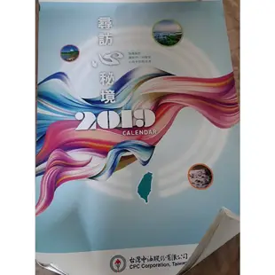 【紫晶小棧】 2019年 台灣中油 月曆 年曆 行事曆 掛曆 文具用品 108年 收藏 尋訪心秘境