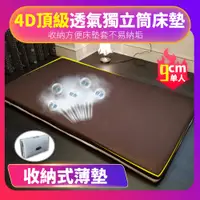 在飛比找PChome24h購物優惠-【富郁床墊】4D透氣獨立筒彈簧床墊9cm 單人3尺(咖啡色)