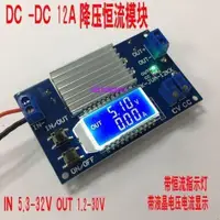 在飛比找露天拍賣優惠-工廠直銷DC-DC12A可調降壓恆壓恆流充電液晶數顯LCD電