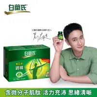 在飛比找momo購物網優惠-【白蘭氏】雙認證雞精 70g*6入*1盒 共6入 劉冠廷代言