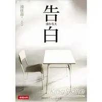 在飛比找蝦皮商城優惠-告白（電影原著小說）