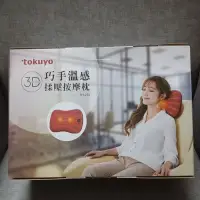 在飛比找蝦皮購物優惠-tokuyo巧手溫感 揉壓按摩枕 TH-272