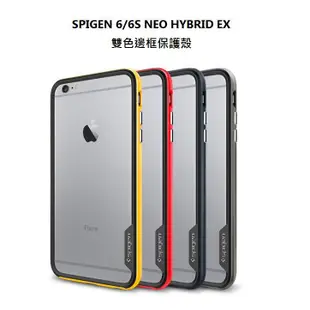 【原廠公司貨】SPIGEN iPhone 6/ 6S iPhone 6/ 6S PLUS 強化邊框 硬式保護殼 保護殼