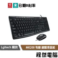 在飛比找蝦皮商城優惠-Logitech 羅技 MK200 有線 鍵盤滑鼠組 多媒體