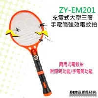 在飛比找Yahoo!奇摩拍賣優惠-((貝斯特批發))＊( ZY-EM201) 充電兩用式電蚊拍