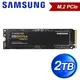 Samsung 三星 970 EVO Plus 2TB NVMe M.2 PCIe SSD固態硬碟(讀:3500M/寫:3300M/TLC) 台灣代理商貨
