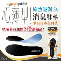 在飛比找momo購物網優惠-【Expert Gel】超薄型 ! 極致吸濕消臭鞋墊(除臭鞋