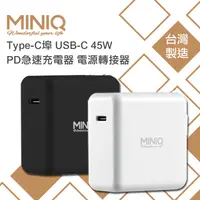 在飛比找PChome24h購物優惠-MINIQ Type-C埠 USB-C 45W PD急速充電