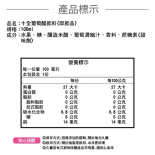 十全 果醋30入【小麥購物】【A200】果醋 蘋果 青梅 鳳梨 葡萄 醋 水果醋 飲用醋 即飲醋 果汁 飲料 十全果醋