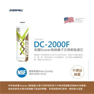 【EVERPOLL】 DC-2000F 英國無鈉離子交換樹脂濾心 DC2000 適用 DCP-3000 第一道