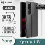 『MFX軍功II防摔殼-晶石版』SONY XPERIA 1 IV 雙料材質 SONY'S官方認證符合SGS美國軍事級防摔