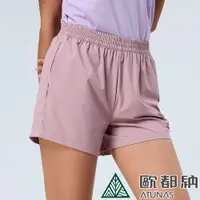 在飛比找PChome24h購物優惠-【ATUNAS 歐都納】女款彈性短褲 (A8PAEE15W 