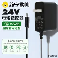 在飛比找露天拍賣優惠-【小雲精選國際購】蘇寧優選】24V電源適配器適用于2.5A凈