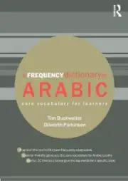 A Frequency Dictionary of Arabic: Core Vocabulary for Learners (Routledge