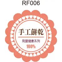 在飛比找蝦皮購物優惠-梅花形貼紙 RF006  產品貼紙 品名貼紙 口味貼紙 促銷