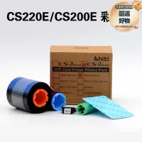 在飛比找露天拍賣優惠-hiti呈妍cs-200e cs220e證卡印表機彩色帶cs