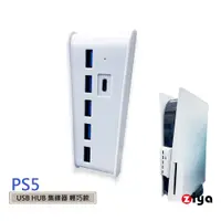 在飛比找PChome24h購物優惠-[ZIYA PS5 遊戲主機專用 HUB 集線器 USB2.