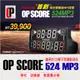 【AFA台灣現貨】 OP SCORE 524MP3 多功能計分器 籃球 排球 桌球 足球 羽毛球 跑步 比賽 活動專用