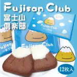 日本🇯🇵富士山俱樂部 造型巧克力餅乾