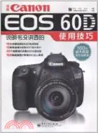 在飛比找三民網路書店優惠-佳能 CANON EOS 60D使用技巧（簡體書）