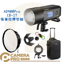 在飛比找樂天市場購物網優惠-◎相機專家◎ Godox 神牛 AD400Pro + CB-