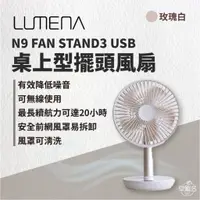 在飛比找蝦皮商城優惠-早點名｜N9 LUMENA FAN STAND3 USB 桌