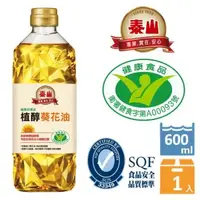 在飛比找森森購物網優惠-泰山 健康好理由植醇葵花油 600ML/瓶