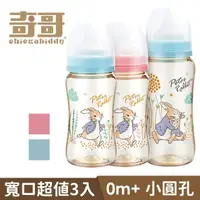 在飛比找momo購物網優惠-【奇哥】比得兔PPSU寬口奶瓶(240ml 2入+360ml