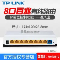 在飛比找露天拍賣優惠-TP-LINK TL-R860 八口多功能寬帶路由器 8口有