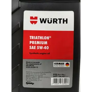 『油工廠』WURTH 5W40 正 德國 原廠 汽車 全合成機油 0897 105 401 5W-40