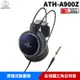 【恩典電腦】audio-technica 鐵三角 ATH-A900Z ART MONITOR 密閉式 動圈型 耳罩 頭戴式 耳機 台灣公司貨 日本製造