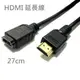 HDMI延長線 總長27CM 專用於專用於 anycast chromecast等..手機無線電視棒 影音傳輸器 鏡像投影器 推送寶 分享器