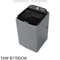 在飛比找環球Online優惠-大同【TAW-B170DCM】17公斤變頻洗衣機(含標準安裝