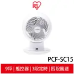 IRIS 空氣循環扇 PCF-SC15 可左右擺動 適用9坪 四季適用 公司貨