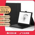 文石 BOOX NOTE AIR 系列保護套 10.3吋 原裝質感皮套 藍芽鍵盤皮套 保護套 適用 NOTE AIR2