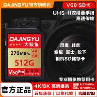 在飛比找露天拍賣優惠-【小線條】V60高速SD相機儲存卡適用尼康d850佳能5d4