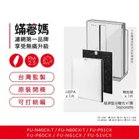 在飛比找蝦皮購物優惠-蟎著媽濾網 適用 夏普 SHARP FU-N60CX FU-