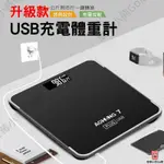 【草莓小熊Gｏ購】升級款 USB充電體重計 LED屏 家用人體秤 精準體重機 成人體重機 健康人體秤 體重機 體重秤