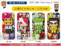 在飛比找Yahoo!奇摩拍賣優惠-日光通訊@張小盒(公仔系列)  HTC M8 NEW ONE