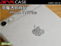 在飛比找Yahoo!奇摩拍賣優惠-EVILCASE 透明背貼 iPhone 7 Plus i7