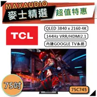 在飛比找蝦皮商城優惠-TCL 75C745 | 75吋 4K QLED Googl