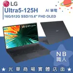 【NB 職人】U5/16G 商務 筆電 海王星藍 15吋OLED 樂金LG GRAM 15Z90ST-G.AA55C2