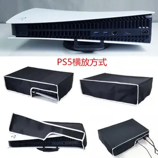 PS5防塵套 Dust Cover 適用Sony PS遊戲機防塵罩 豎放 橫放 修身