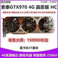 在飛比找Yahoo!奇摩拍賣優惠-保固索泰GTX970 4G顯卡 式機電腦獨立顯卡GTX780