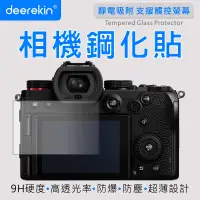 在飛比找PChome24h購物優惠-deerekin 超薄防爆 相機鋼化貼 (Panasonic